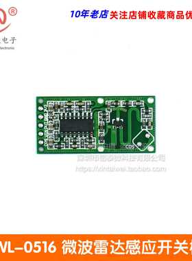 RCWL-0516 微波雷达感应开关模块 人体感应模块 智能感应探测器
