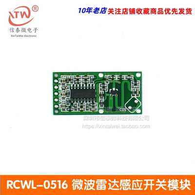 RCWL-0516 微波雷达感应开关模块 人体感应模块 智能感应探测器