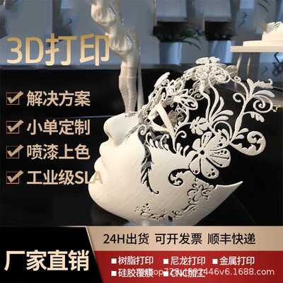 3d打印服务sla树脂展示手板模型sls尼龙SLM金属打印喷砂喷漆上色