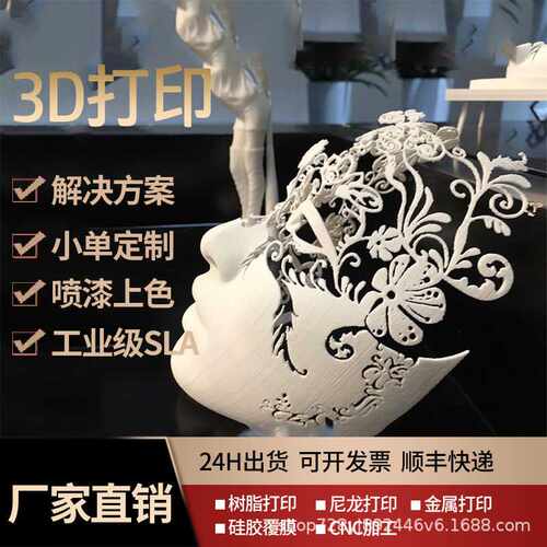3d打印服务sla树脂展示手板模型sls尼龙SLM金属打印喷砂喷漆上色