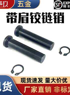 带肩铰链销轴 HCDG HCCG3 4 6 8 10 12 15 20 卡簧销 MIC01 MIC11