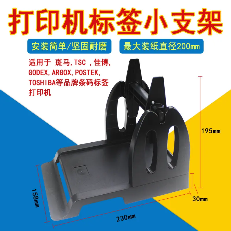 标签打印机支架/面单盒子通用外挂小支架标签纸手动回卷支架