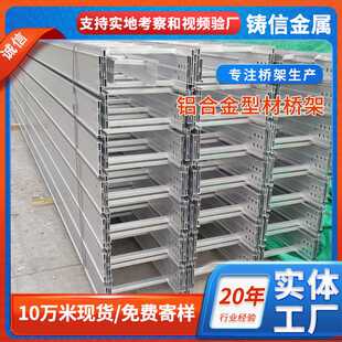 铝合金电缆桥架铝合金槽式梯式槽式单帮双帮大跨距组合铝合金桥架