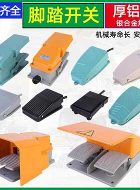 TFS-201脚踏开关脚踩式220v 冲床脚踏板开关TFS-1/EKW-5A-B控制器