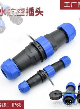华甸SD13/16/20防水航空插头公母对接连接器2345芯220v电源插头