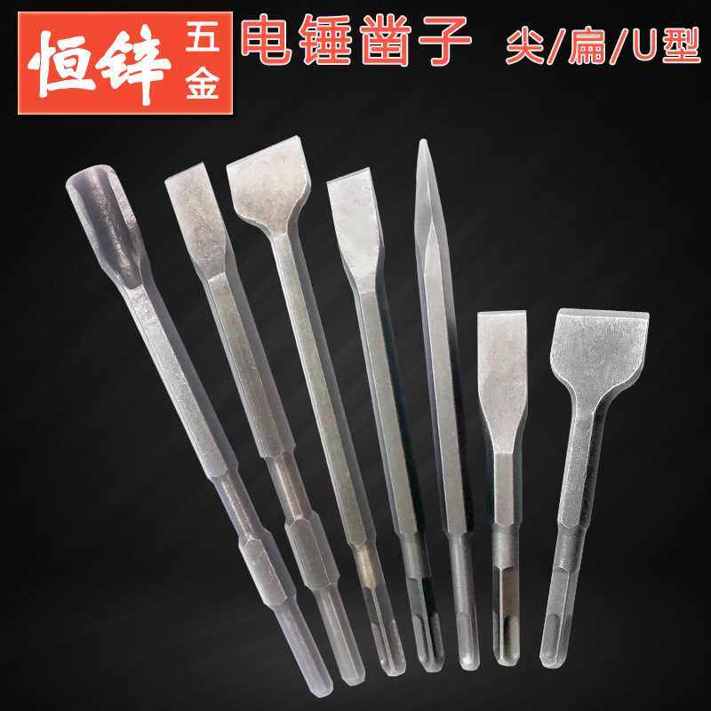 电锤凿子 电锤电镐冲击钻头方柄元柄六角柄凿子尖扁U型电锤电镐,电子元器件市场,其它元器件,淘宝优惠券,粉丝福利购,淘宝优惠卷
