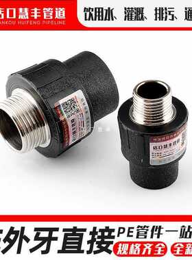 6E3X给水管接头配件管材pe外丝直接外牙热熔自来冷水黑塑料管件全