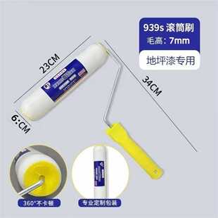 直销环氧地坪漆专用939滚筒刷短毛细毛丝光耐溶剂 不掉毛滚筒