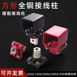 方形120A150A200A250A300A接线柱贯穿墙储能大电流连接器接线端子