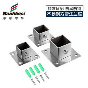 不锈钢方管连接件 20/25/30mm法兰底 侧装管座管通托配件衣杆底座