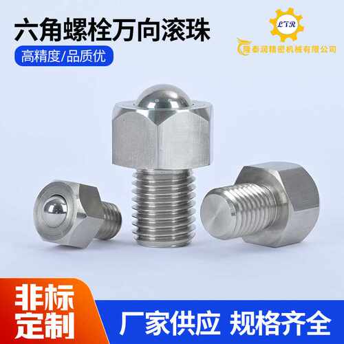 BCHL不锈钢牛眼珠M5M8M10M12M16M20万向球BCHLJ六角螺栓钢珠滚轮