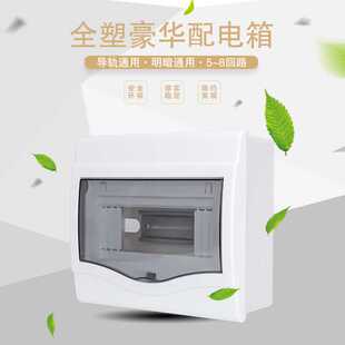 明装配电箱全塑料暗装家用5-8回路PZ30A配电盒全塑照明空气开关盒