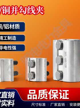 JBTL复合焊异型并沟线夹JBT铜铝过渡线夹电缆T接跨径分支接头