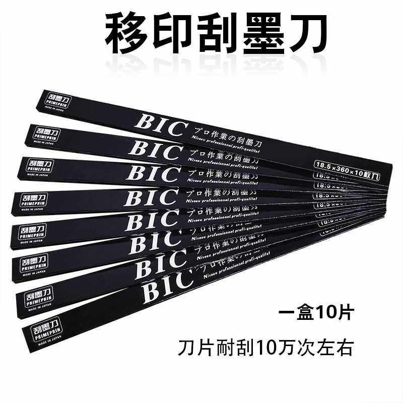 黑盒BIC移印刀片刮墨刀钢板刮墨刀片钢板刮刀移印机刀片