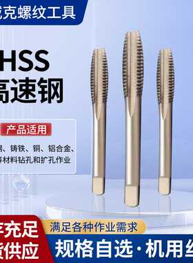 左牙机用丝锥M36542高速钢材质锋利耐用不易折断不锈钢攻丝攻丝机