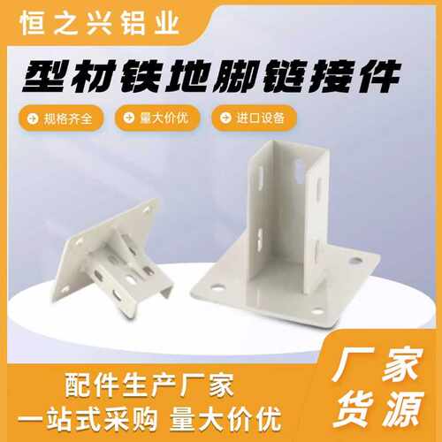 铝型材30/40/60方形连接底座方管脚座四方固定地脚围栏固定支撑件
