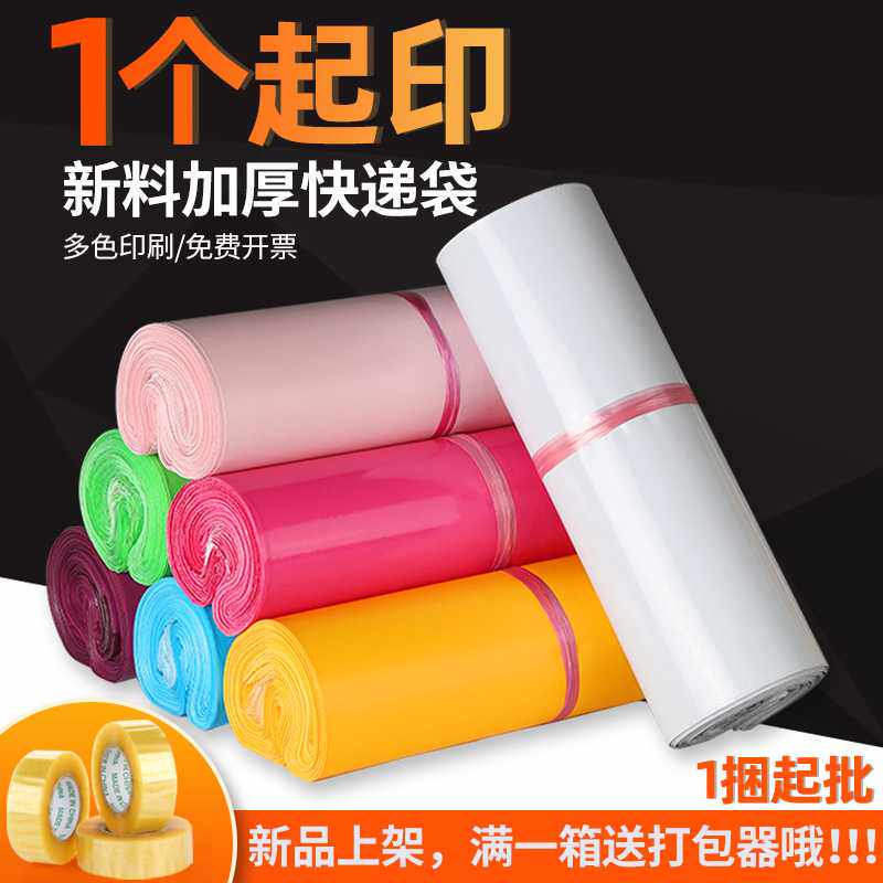 自粘快递袋子全新料 粉色加厚包裹打包袋防水包装袋破壞袋大量