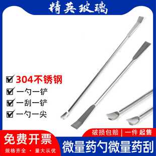 304不锈钢微量药勺 药匙 药铲药勺 10/15/18/20/25/30cm核磁管勺