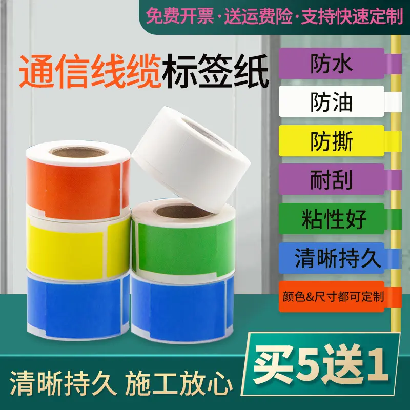 适用精臣b3s普贴DC50璞趣标签机线缆热敏标签纸02F/P型刀型热敏纸