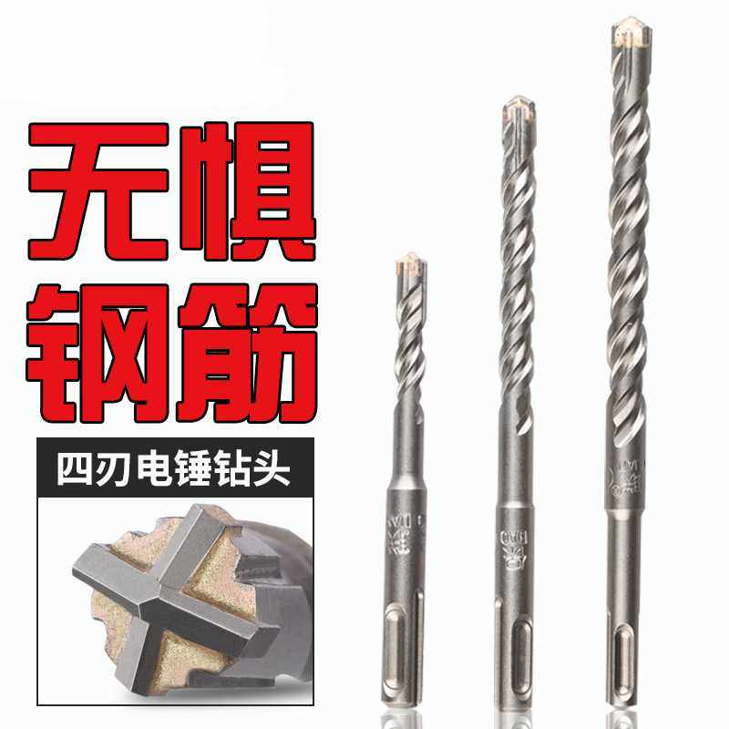 冲击钻头十字电锤钻混凝土穿墙圆柄方柄电锤头过墙转头加长四坑钻,电子元器件市场,其它元器件,淘宝优惠券,粉丝福利购,淘宝优惠卷
