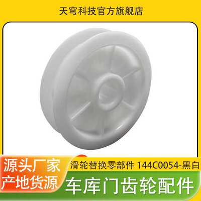 车库门齿轮配件兼容Liftmaster 144C0054 Garage Door Opener