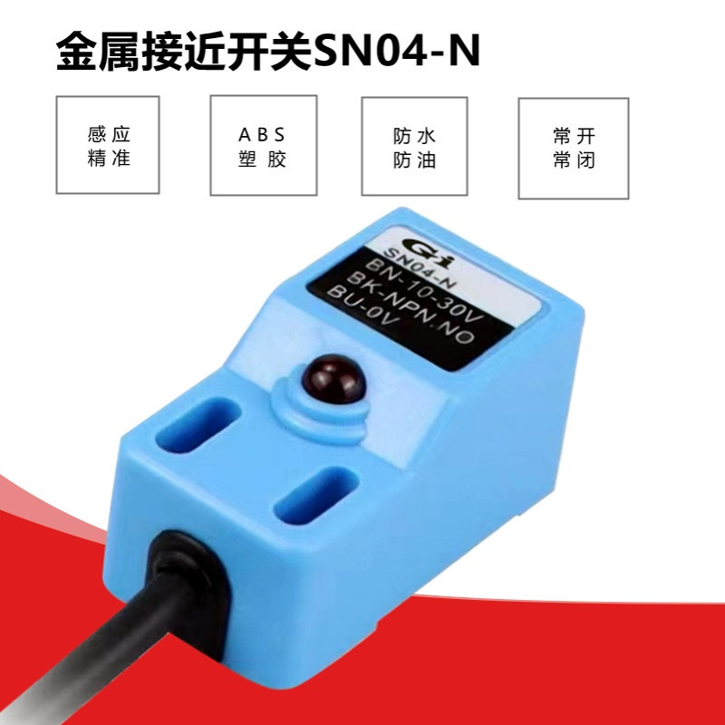 厂家直供接近开关金属感应开关SN04-N SN04-P SN04-N2 SN04-P2