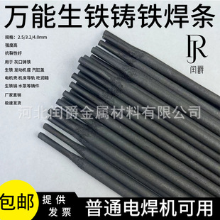 Z208铸铁焊条灰口铸件焊补用低碳钢强石墨化型铸208生铁焊条2.5mm