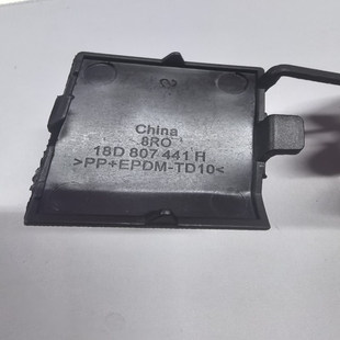 18D807441H 18D 807 441 H 朗行朗境后保险杠拖车钩盖 拖车盖