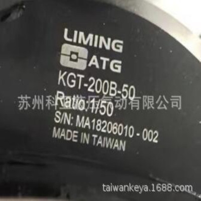 台湾LIMING ATG减速机KGT-200B-50 Ratio:1/50 KGT-110B-10 1/10