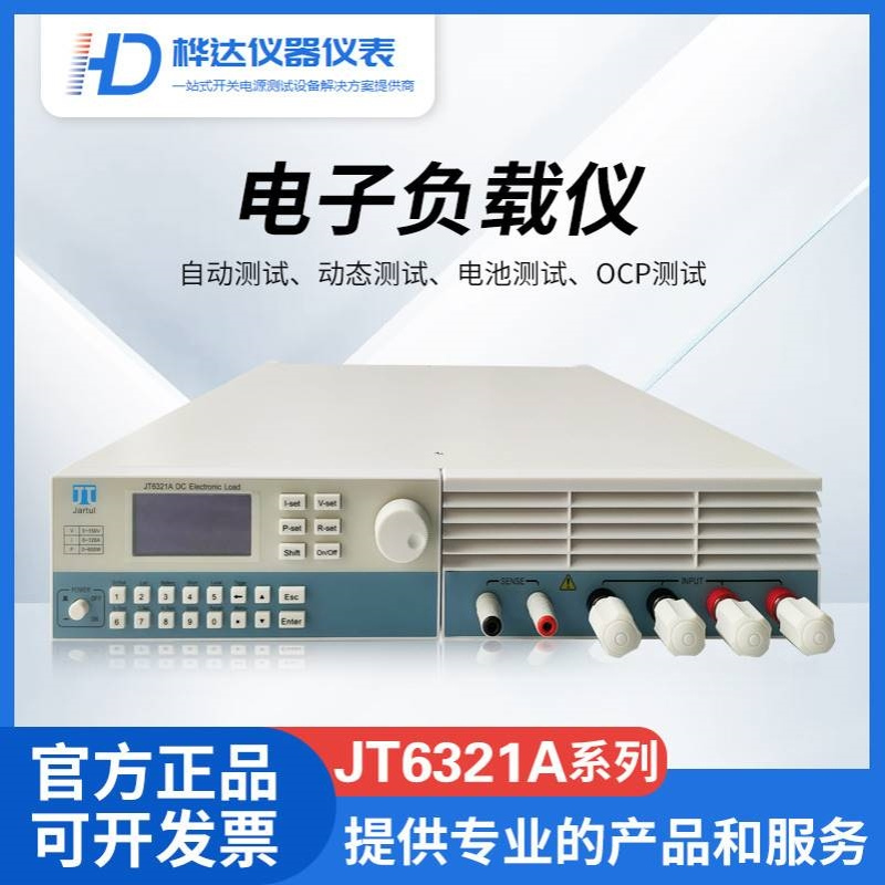 嘉拓JT6321A 可编程直流电子负载仪0-150V/600W/DC
