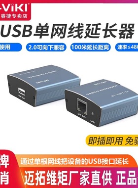 迈拓维矩MT-450FT USB延长器 100米USB转网线RJ45口 信号放大器