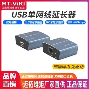 100米USB转网线RJ45口 USB延长器 信号放大器 450FT 迈拓维矩MT
