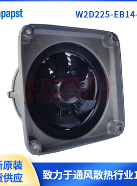 W2D225-EB14-14 1PH8主轴电机冷却风机  ebmpapstW2D225-EB14-01
