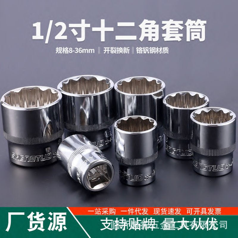 直供1/2套筒头12角梅花套筒12.5mm大飞电动扳手组套8-36汽修工具