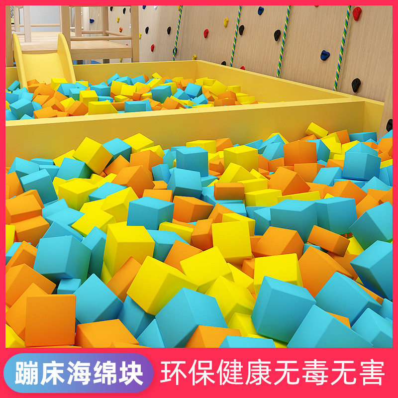 游乐场蹦床海绵块方块儿童乐园超级大蹦床彩色阻燃防撞海绵池方块