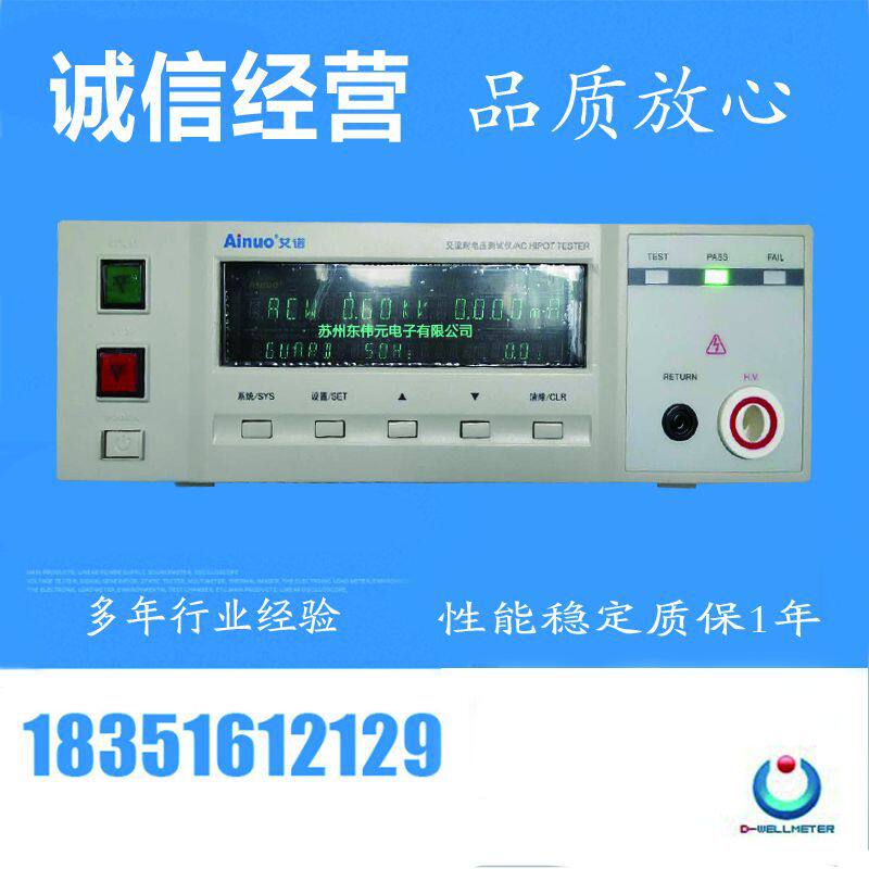 AN9602X青岛艾诺安规测试设备 交流耐压测试仪精准