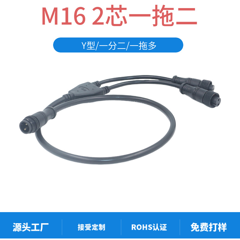 一拖二太阳能户外灯家用庭院灯连接线  一分二智能设备仪表M16Y型