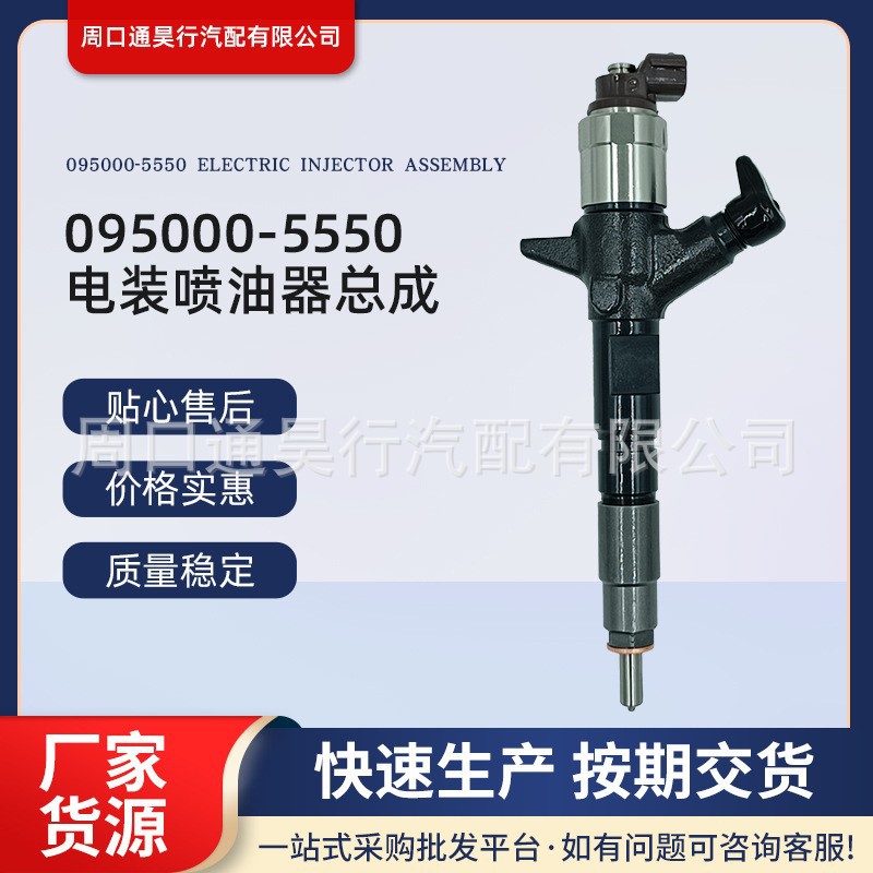 优势供应095000-5550电装喷油器总成系列33800-45700