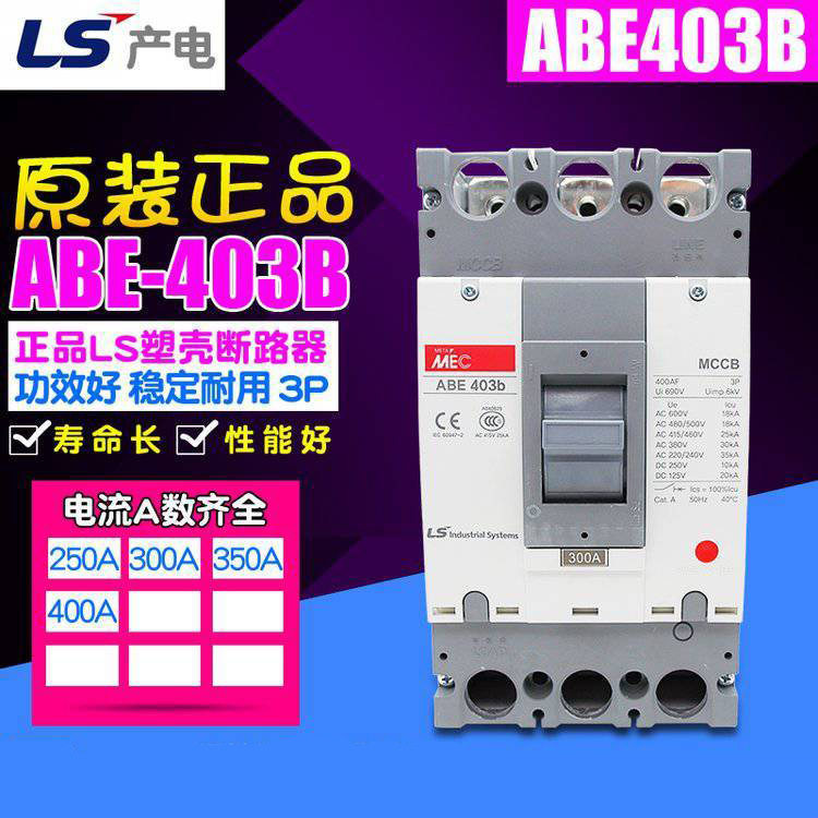 LS产电ABH高分断型 203bM125A150A175A225A热磁式脱扣器