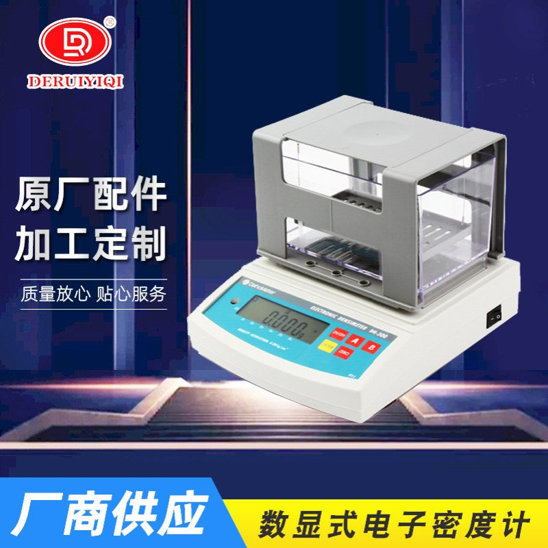 厂家直供 数显密度计 塑料固体密度计 精度密度计 电子比重计