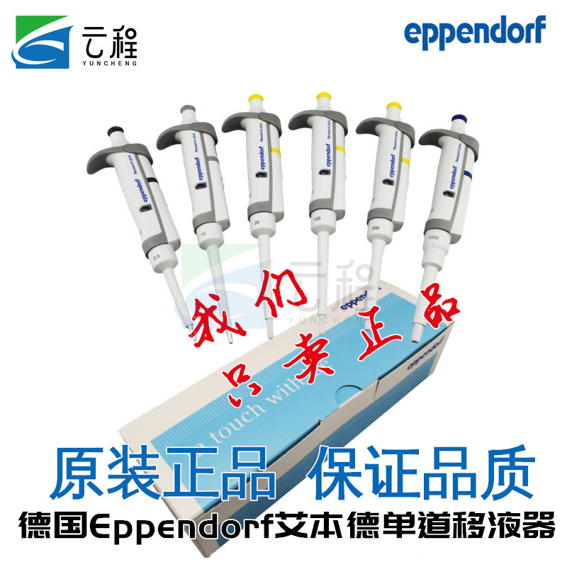手动可调式移液器Eppendorf艾本德手动单道移液器1/5/10ml 20/200