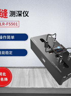 济南朗睿LR-FS501裂缝测深仪非金属墙面路面地面缝隙测量仪