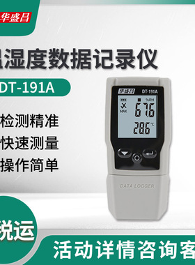 华盛昌DT-191A型温湿度数据记录仪