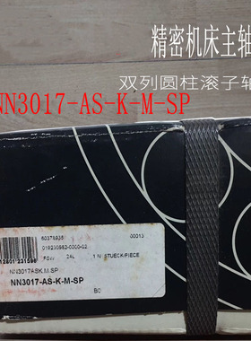 机床主轴NN3017-AS-K-M NN3018德国精密高速双列圆柱轴承青岛销售