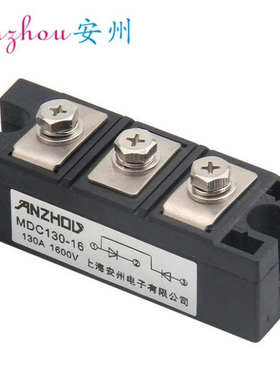 MDC130A-16 整流管模块 MDC130A MDC135A 1600V 二极管模块