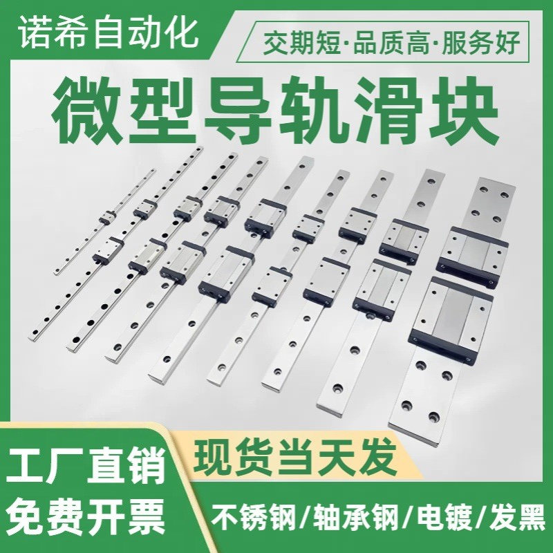 国产微型直线导轨滑块滑轨MGN/MGW/7C/9C/12C/15C/12H/9H/15H/7H