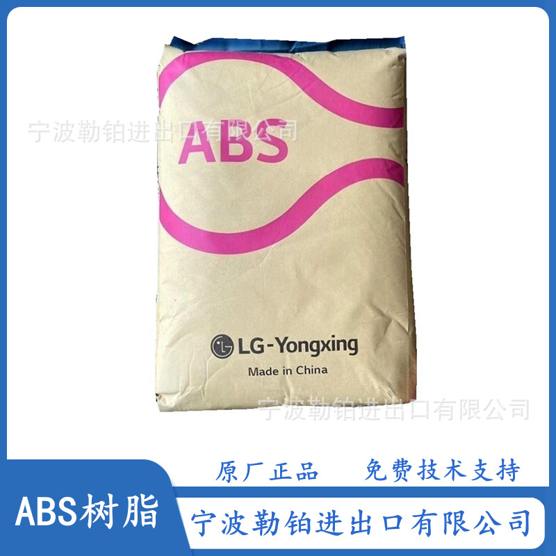 供应  ABS H121H-X0666 LG甬兴  ABS树脂  HI121H-X0954