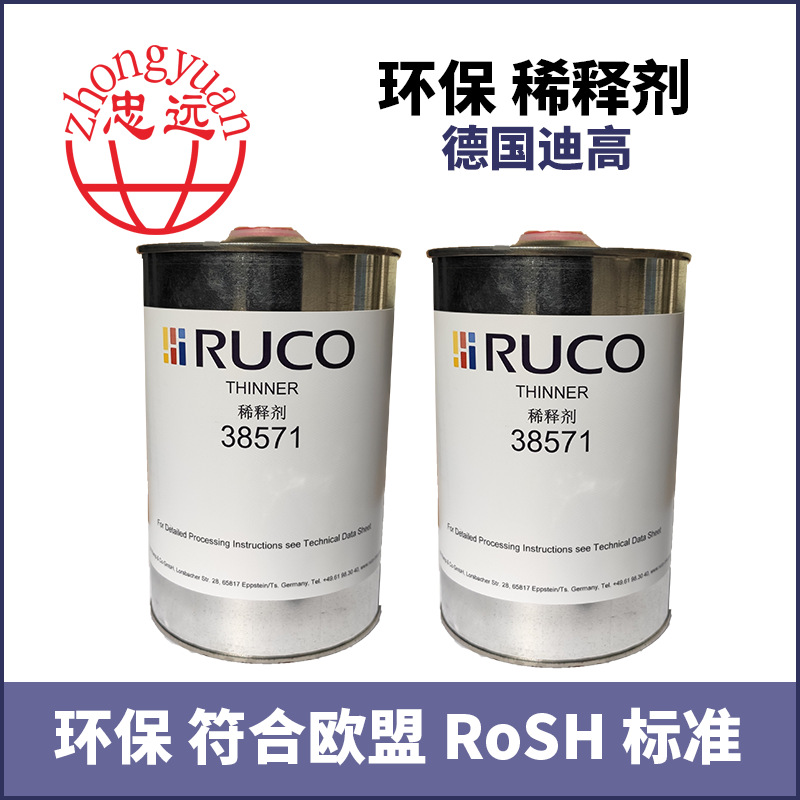 供应德国迪高油墨慢干水，快干水，中干水，稀释剂100-VR-1445