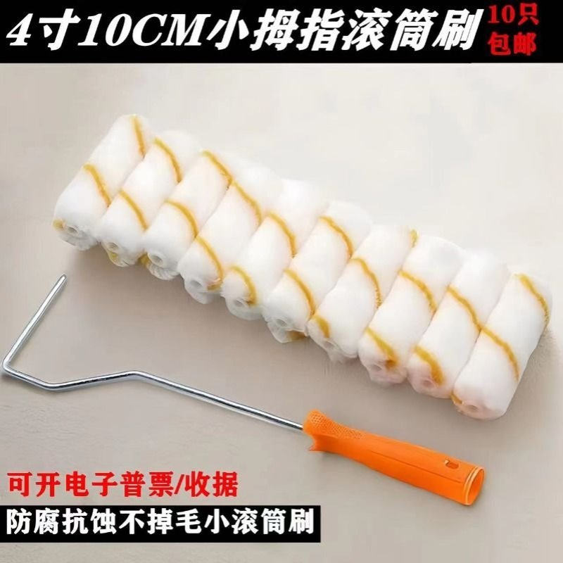 4寸不掉毛小滚筒刷子 迷你拇指滚筒刷滚芯油漆乳胶漆涂料边角修补