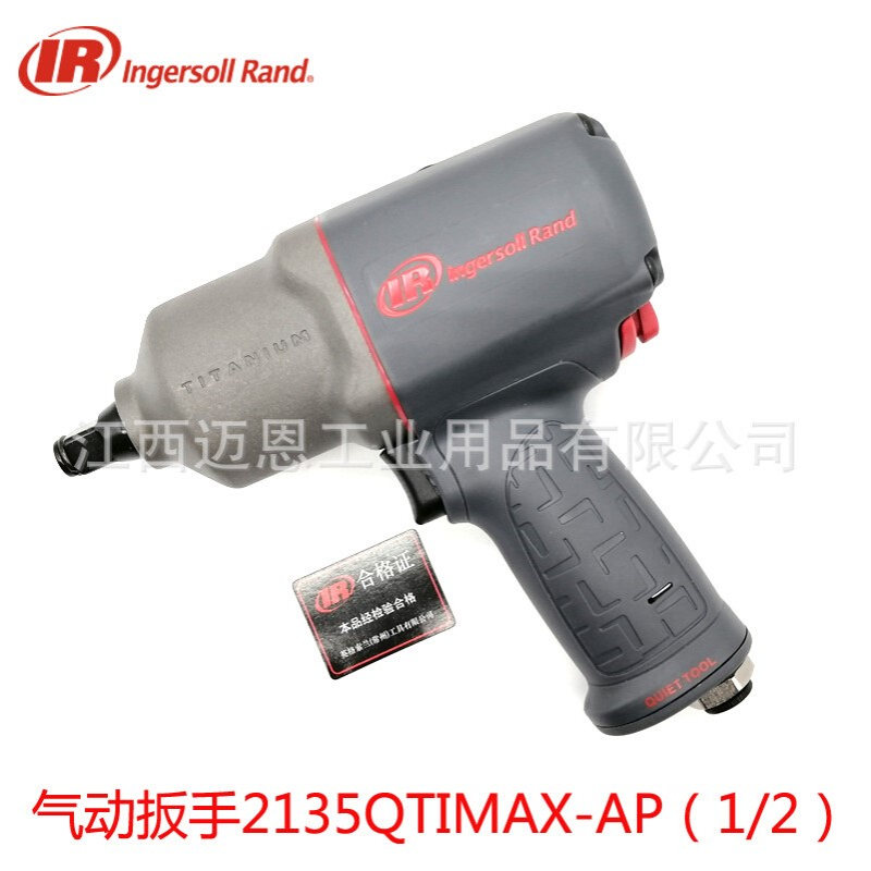 IR英格索兰2135QTIMAX-AP气动扳手1/2风炮气动冲击扳手